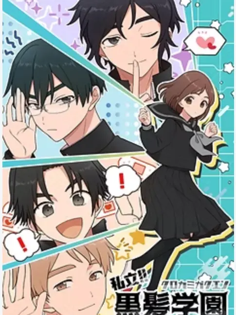 Amedaisuki0141의 私立!!黒髪学園！