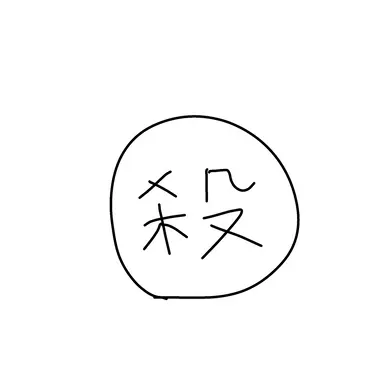 Profile image of 高橋