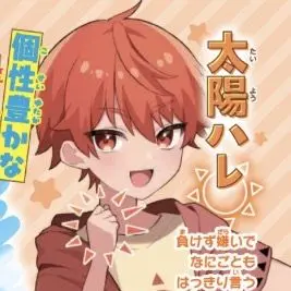 Profile image of 太陽ハレ