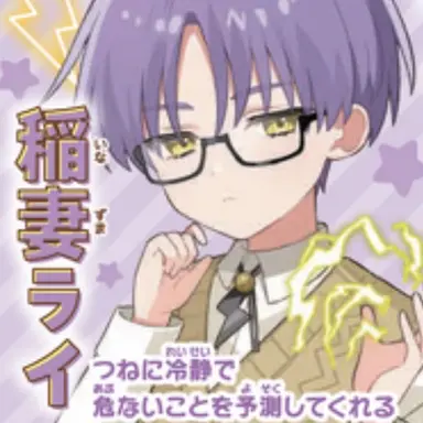 Profile image of 稲妻ライ