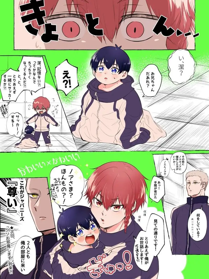 Eclairfun의 ある日潔が幼児化しました！？