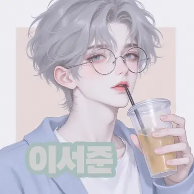 Profile image of 이서준