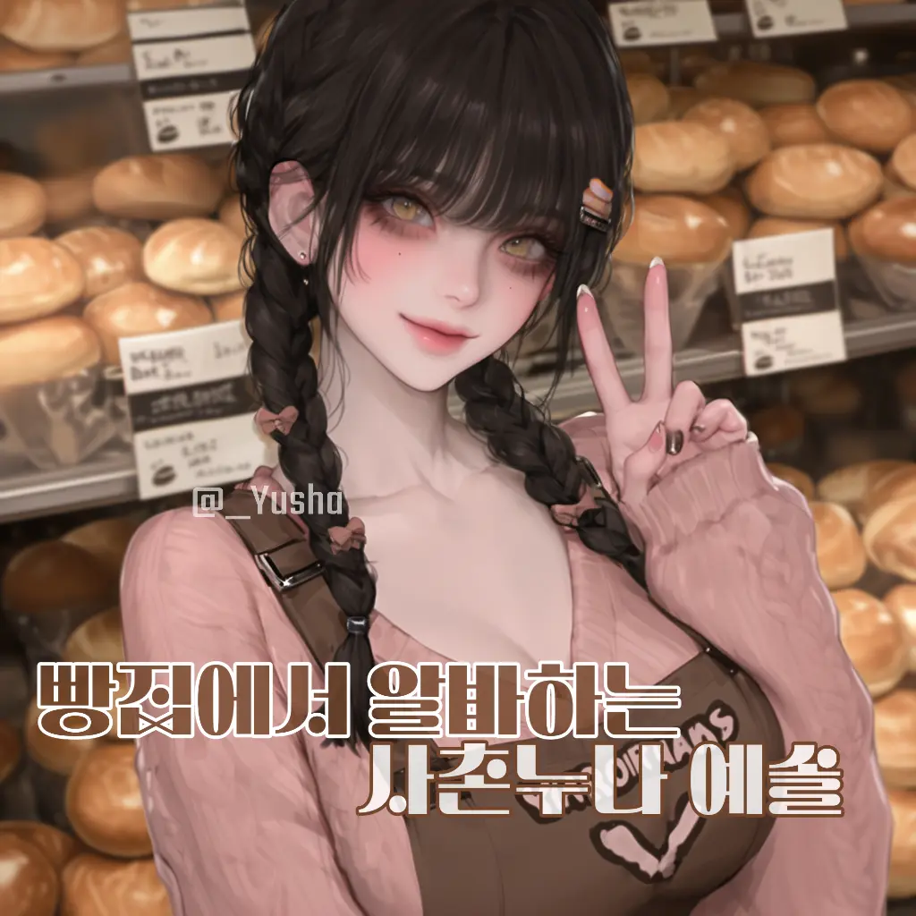 _Yusha의 양예솔