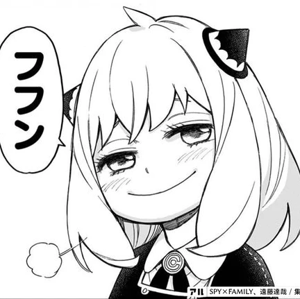 アーニャフォージャー