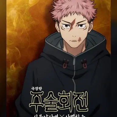 Profile image of 이타도리 유지