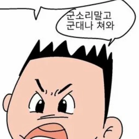 군인의 현실..