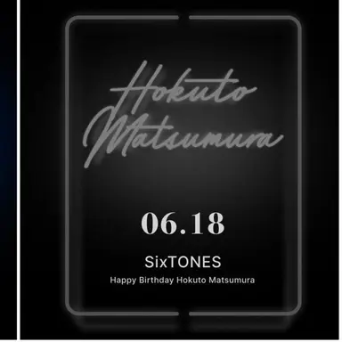 Profile image of 松村北斗