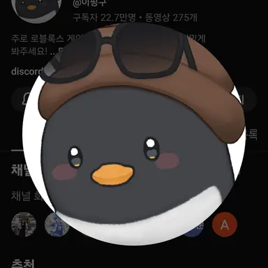 Profile image of 이핑구