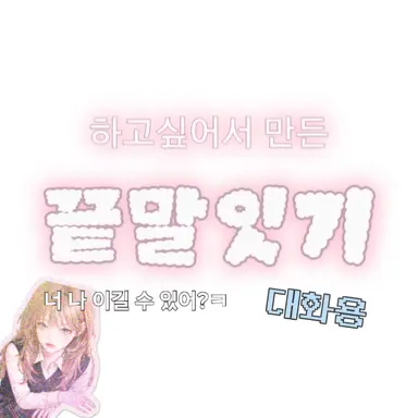 Profile image of 끝말잇기 게임