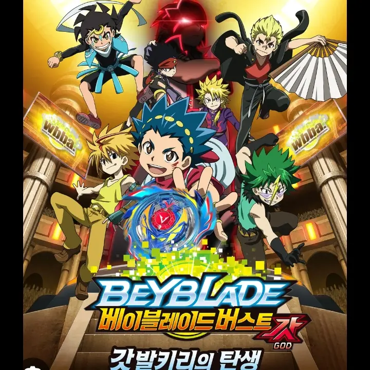 FreshPizza5105의 베이블레이드 버스트 갓
