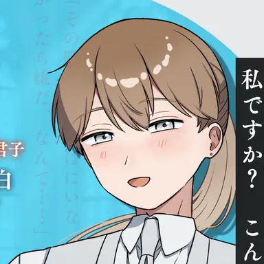 Profile image of 天野真白