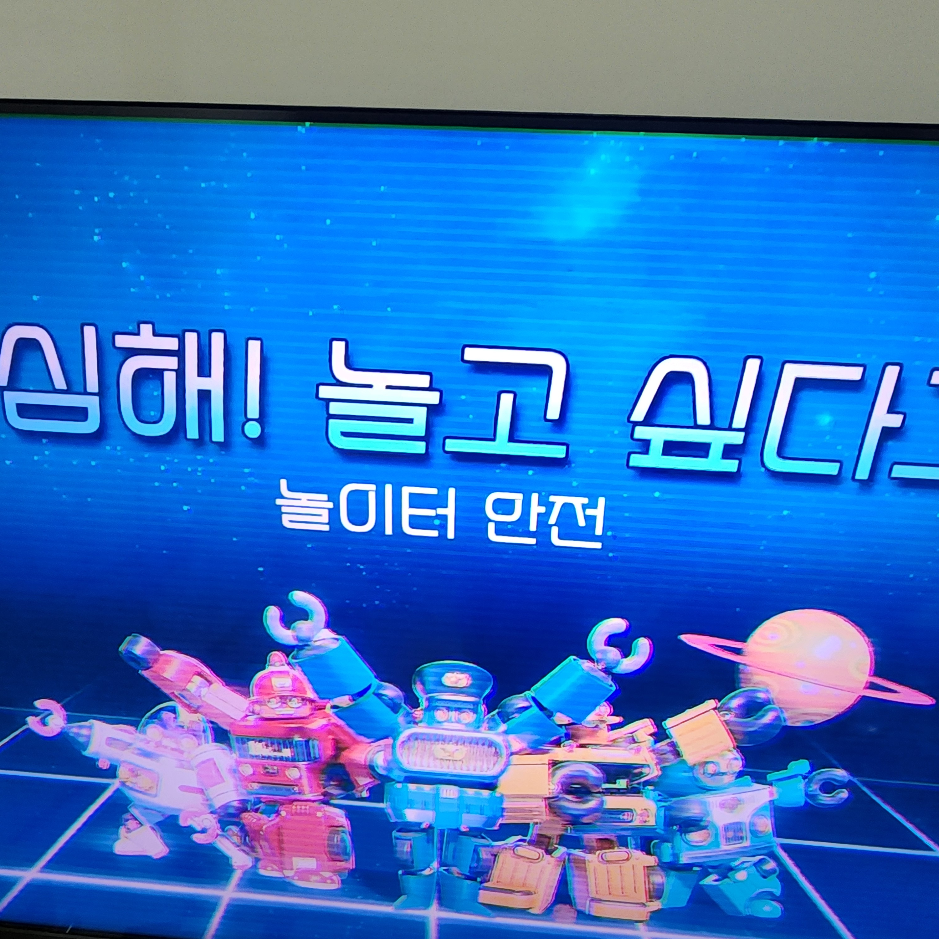 (독감)우당탕탕은하안전단 대표 이미지