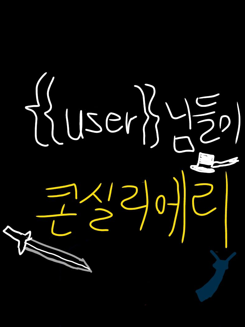 보스님.. 좋아합니다. 대표 이미지