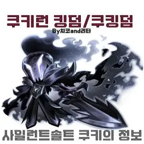 Profile image of 사일런트솔트 쿠키