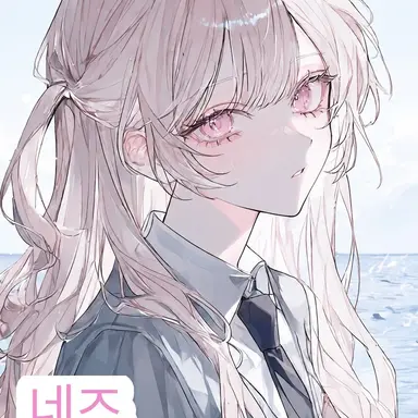 Profile image of 네즈