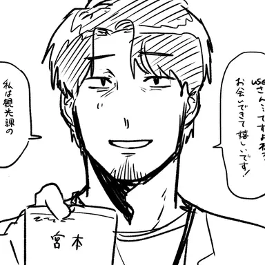 Profile image of 宮本