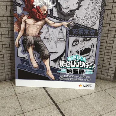 Profile image of 死柄木弔