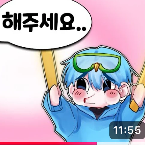 10B   당신
