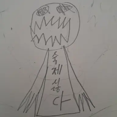 Profile image of 숙제 싫어