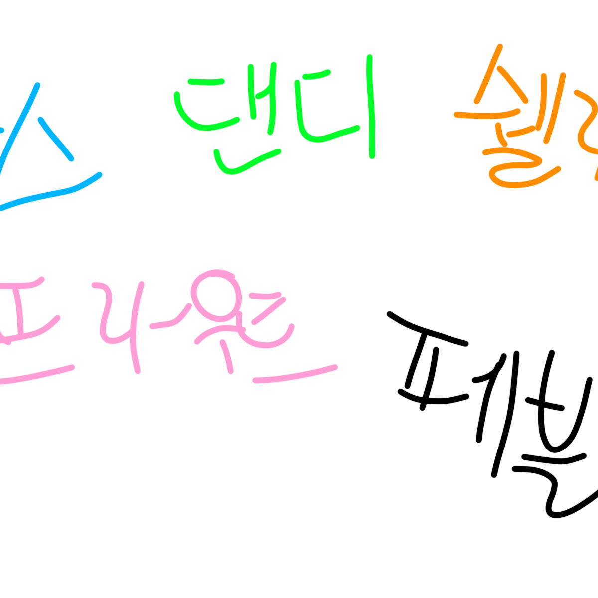 여우가우리자캐사역마를재꺼라해욕! 대표 이미지