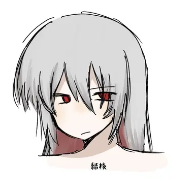 Profile image of 結核