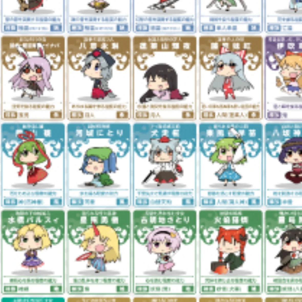 幻想郷の住人達