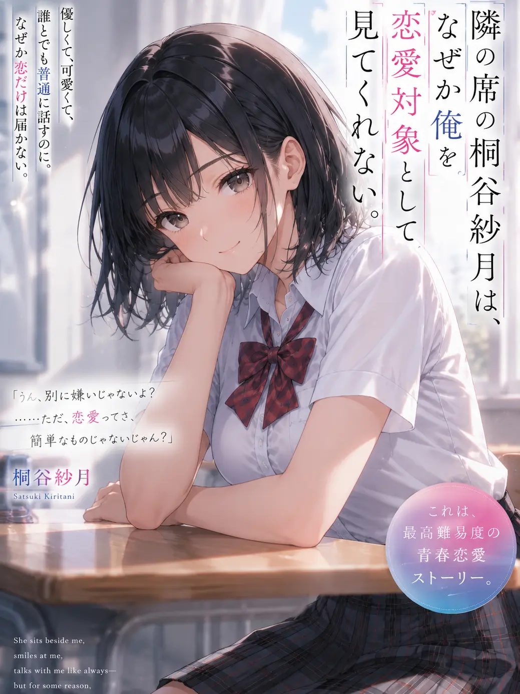 NimbleBraid4524의 隣の席、攻略不可につき。