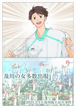 Profile image of 及川徹