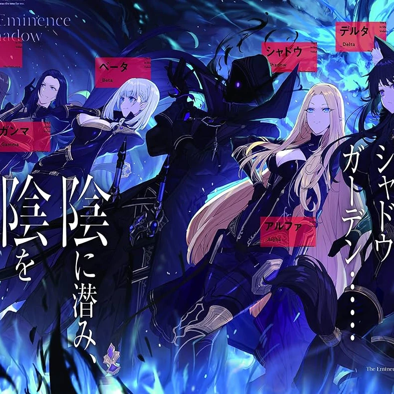 陰実の世界
