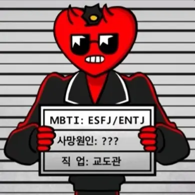songjakga0v0의 ESFJ/ENTJ