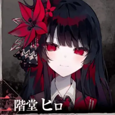 Profile image of 二階堂ヒロ