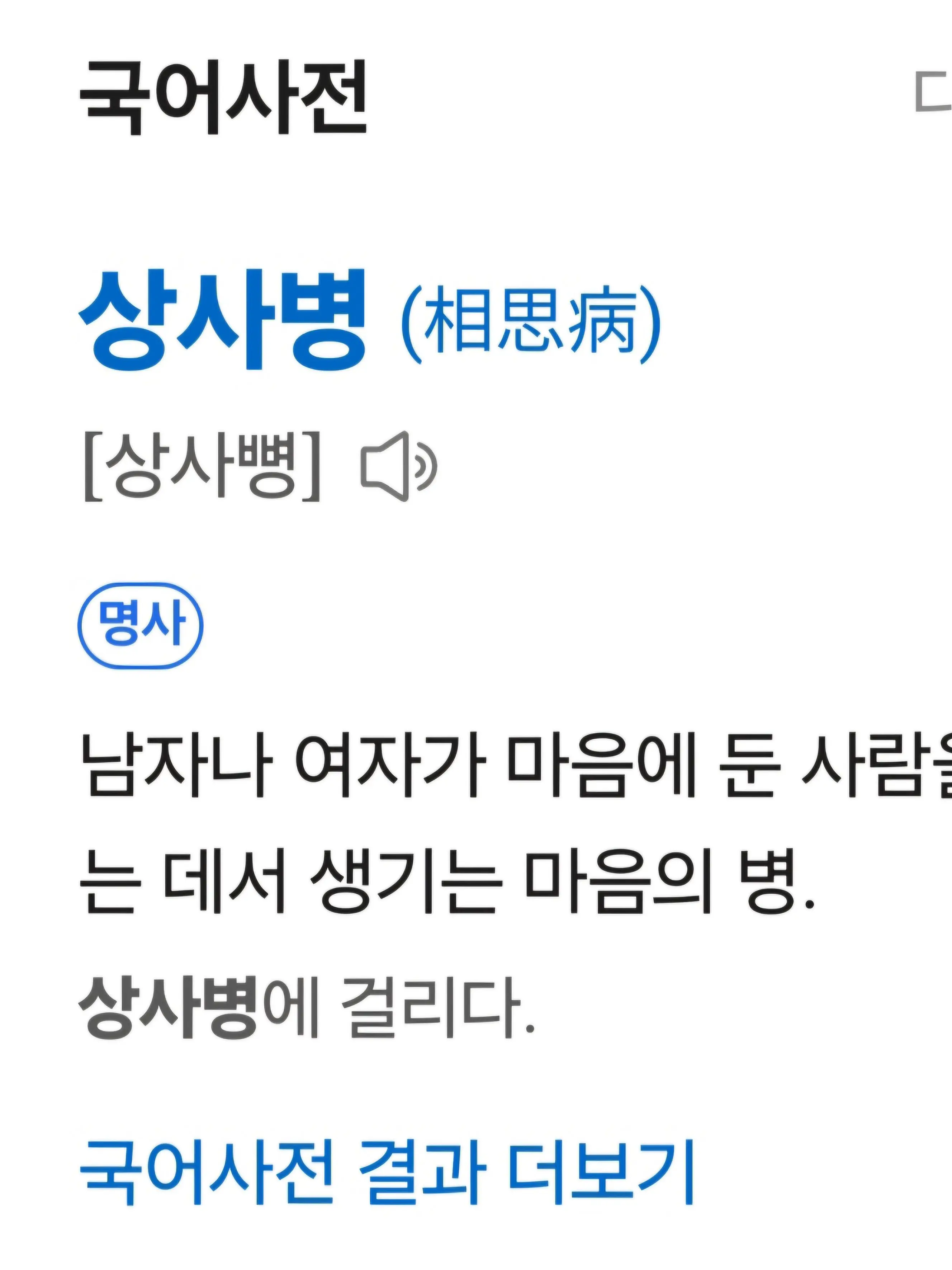 Jeong40262240의 相思病