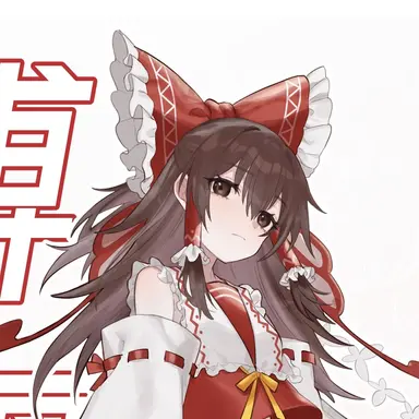 Profile image of 霊夢