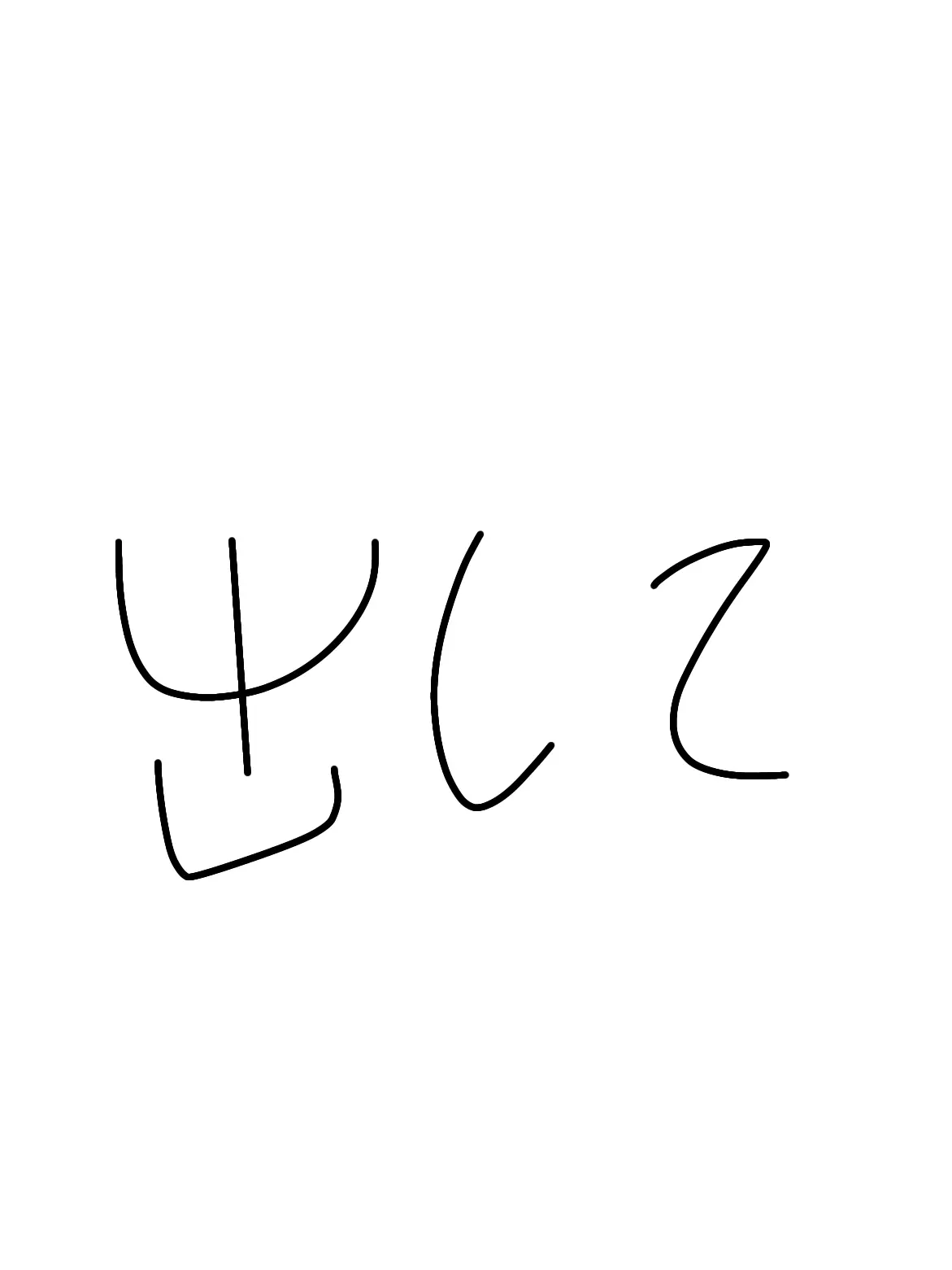 Unkosuki의 「もしもし！出して！！」