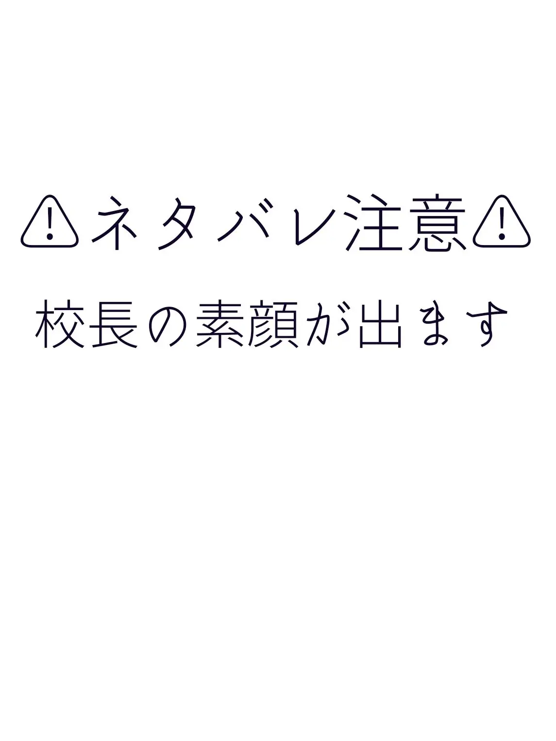 love_tgak-_-의 羅刹の校長