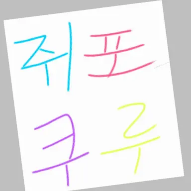 Profile image of 쥐포 크루 나레이션