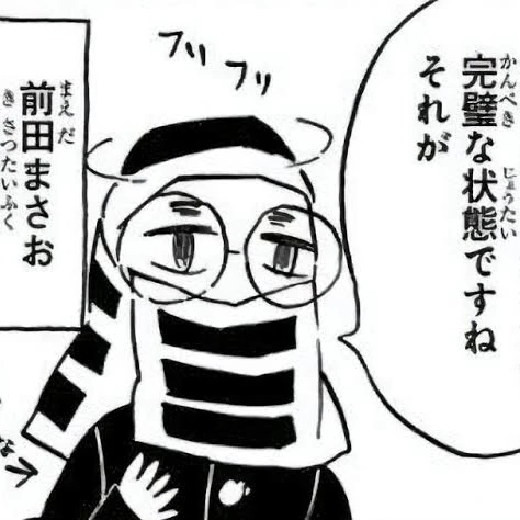 前田まさお