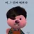 최준