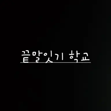 Profile image of 선생님