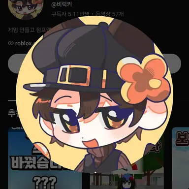 Profile image of 비럭키