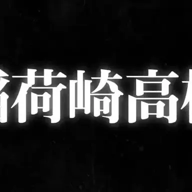 Profile image of 이나리자키