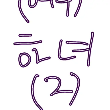 Profile image of 헤이젤