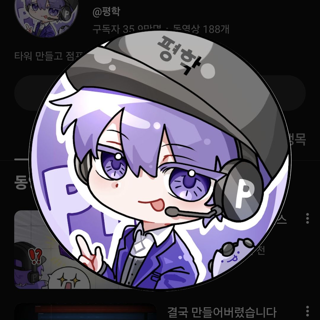 일진 평학 대표 이미지