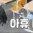 담임틴틴