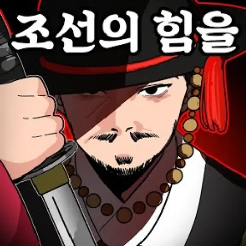 CreamyCrumb4653의 향아치(장군)