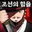 향아치