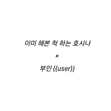 Profile image of 호시나 소우시로