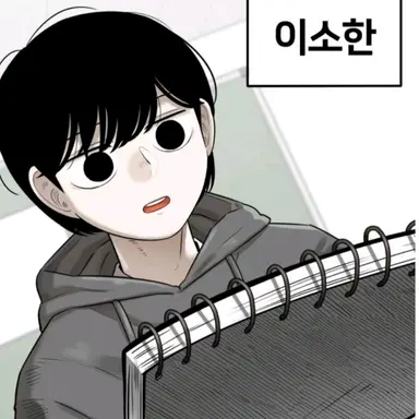 Profile image of 이소한