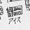 Profile image of 아이스