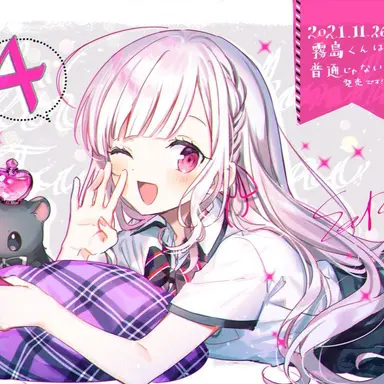 Profile image of 如月 ユノ